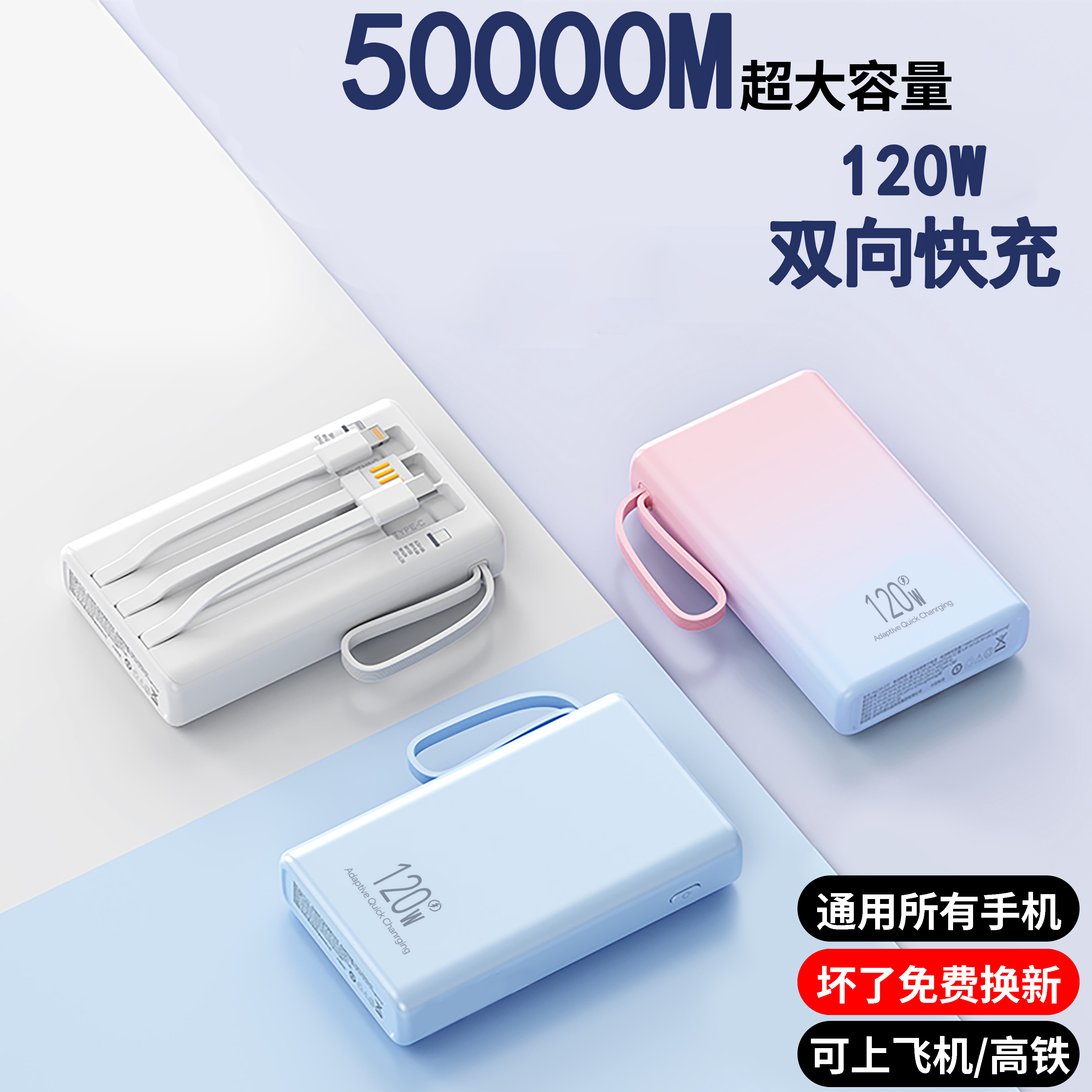 自带线3c认证充电宝可上飞机50000M大容量120w超级快充20000毫安