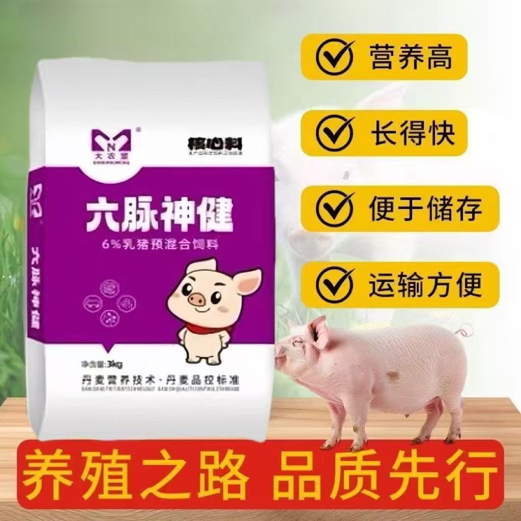大农盟六脉神健核心料保育料适口性好调理肠道提高饲料转化改毛色