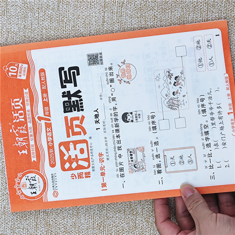 小学语文活页默写本一年级上册同步练习册人教版语文数学同步训练