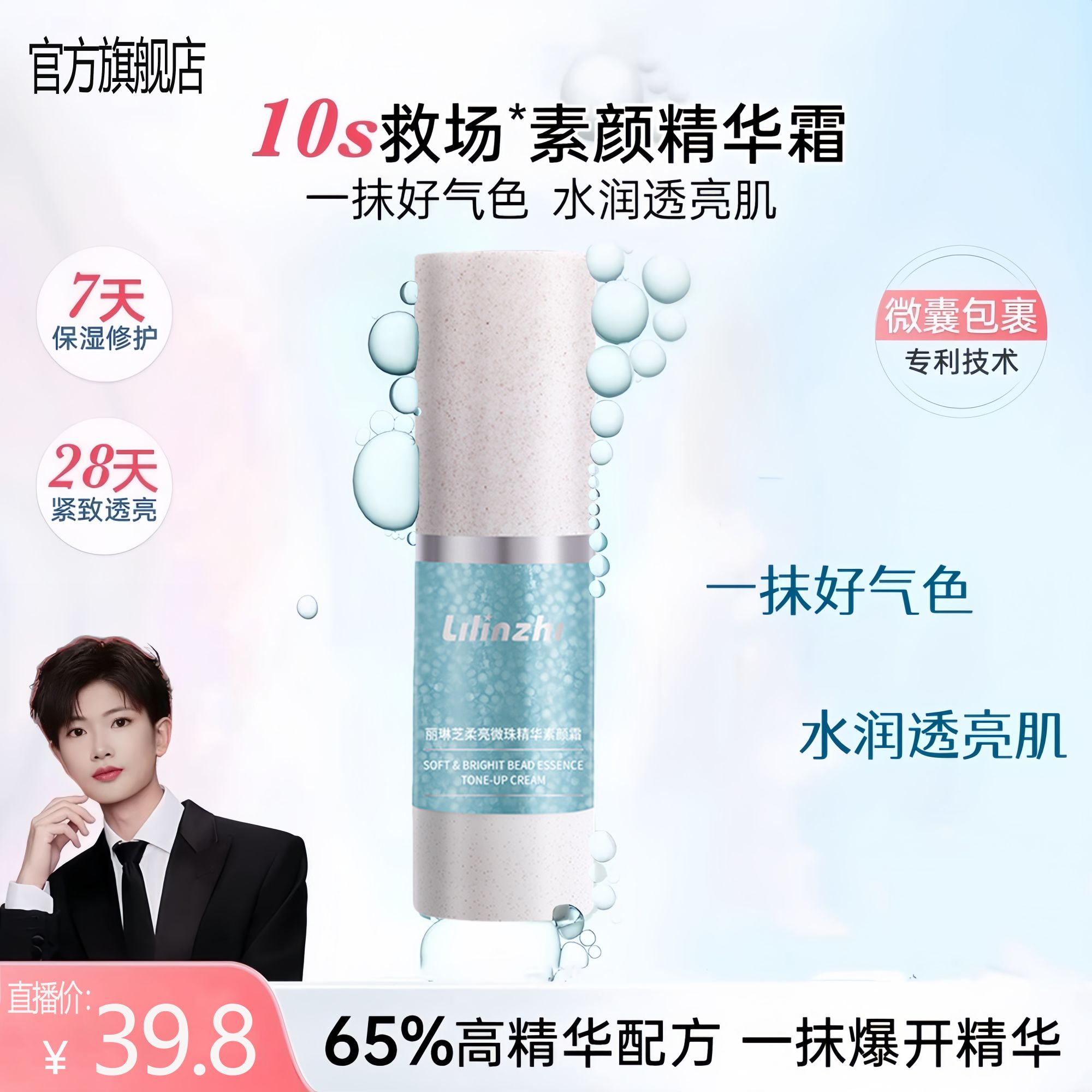 【官方旗舰】帝洛柔亮微珠素颜精华霜薇10s救场霜自然裸妆持久遮瑕