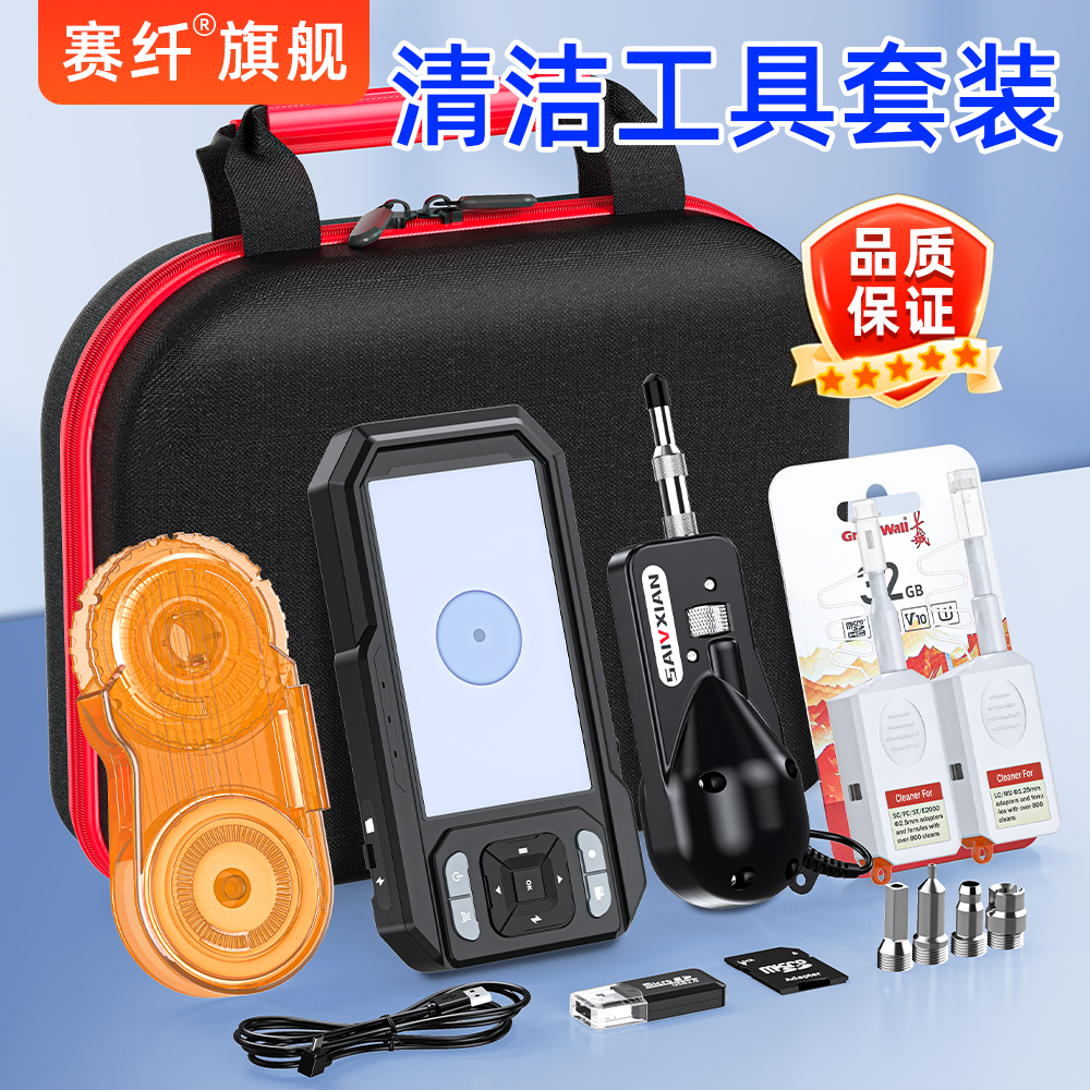赛纤A-600V光纤端面检测清洁套装手持式光纤端面检测显微镜放大镜