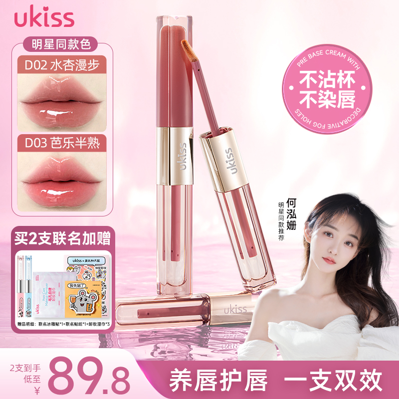 【达人专属】ukiss双头唇釉雾镜双拼持色唇釉不沾杯不不掉色唇釉