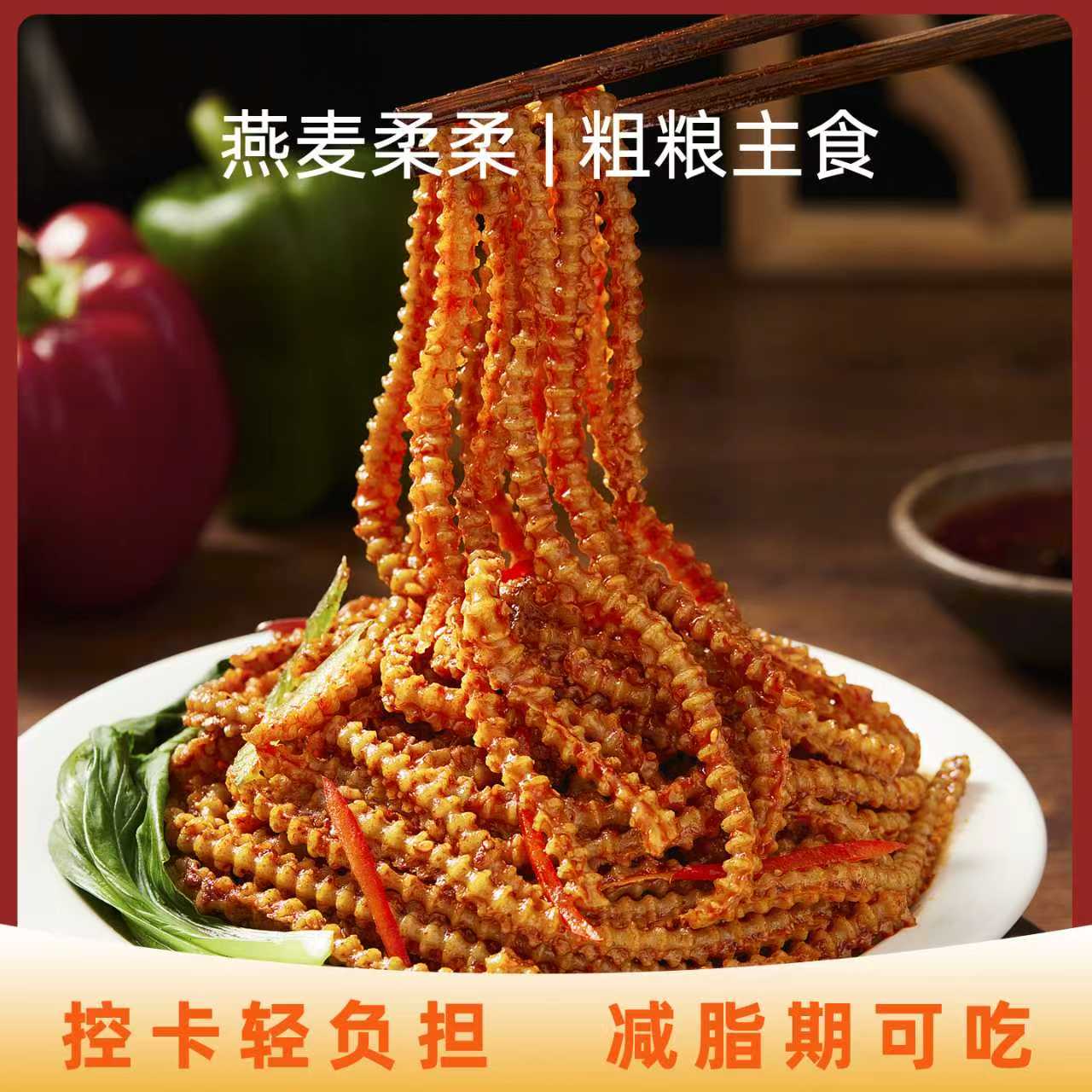 米滋良谷【低脂低糖】正宗西北特色美食老式燕麦柔柔速食主食饱腹