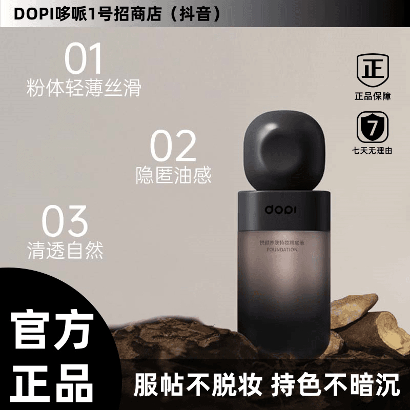 【店长推荐】悦颜养肤持妆粉底液保湿轻透防汗服帖不脱妆