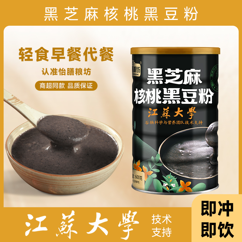 黑芝麻核桃黑豆黑米桑葚粉官方正宗五黑纯芝麻粉五谷现磨600g