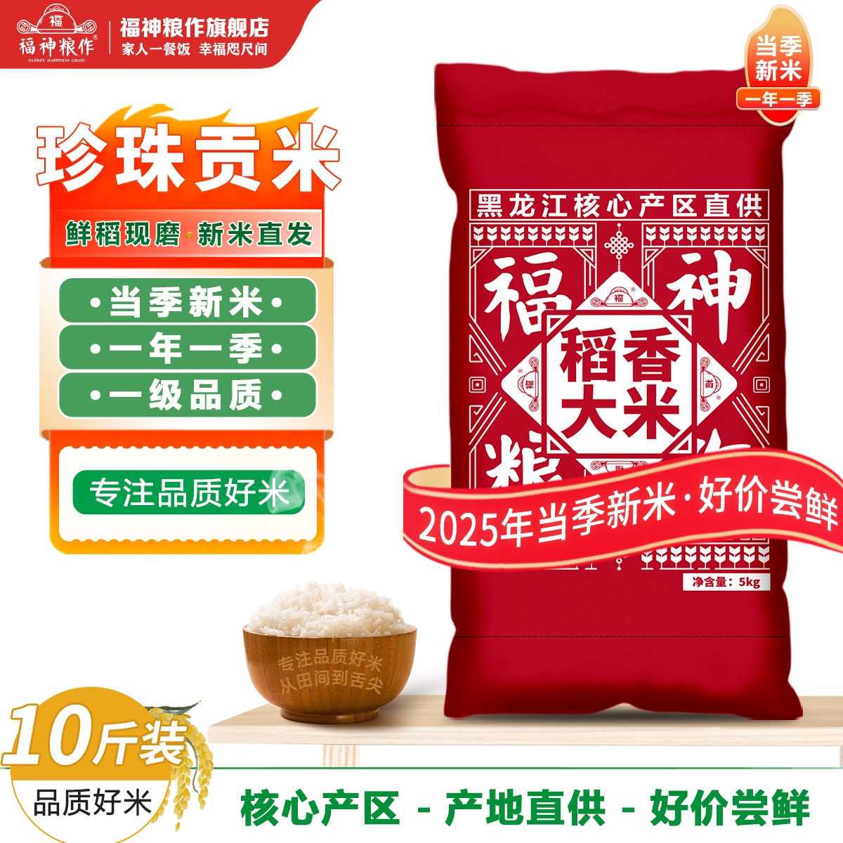 (达人专属)当季新米正宗寒地黑土东北珍珠大米5kg一级粳米10斤装