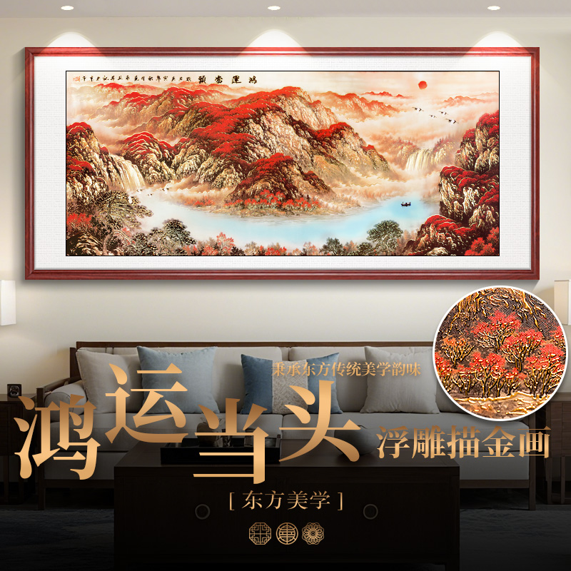 浮雕描金鸿运当头装饰画客厅背景墙挂画山水画新中式沙发背景挂画