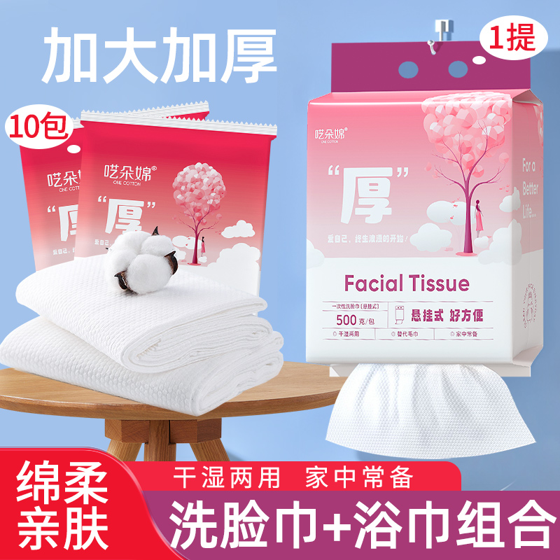 毕业季必备工厂福利呓朵婂1包300抽洗脸巾10包加厚浴巾