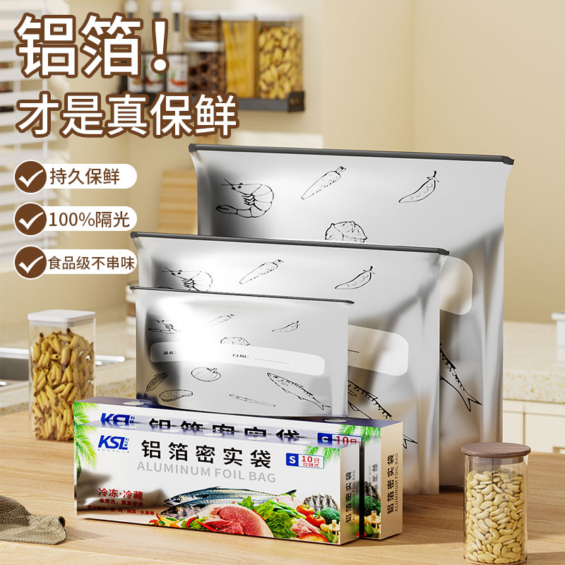 科仕莱食品级铝箔材质密封保鲜袋可微波炉解冻冷冻拉链式家用TZ