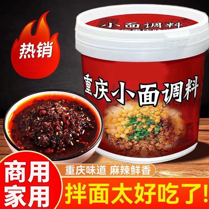 正宗香辣麻辣酱拌面酱面条酱重庆小面调料天山雪莲辣椒酱油泼辣子