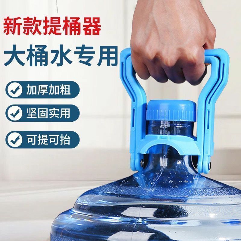 提水器加厚款提桶器提水神器水桶家用提手水桶手提双人提水器瓶盖