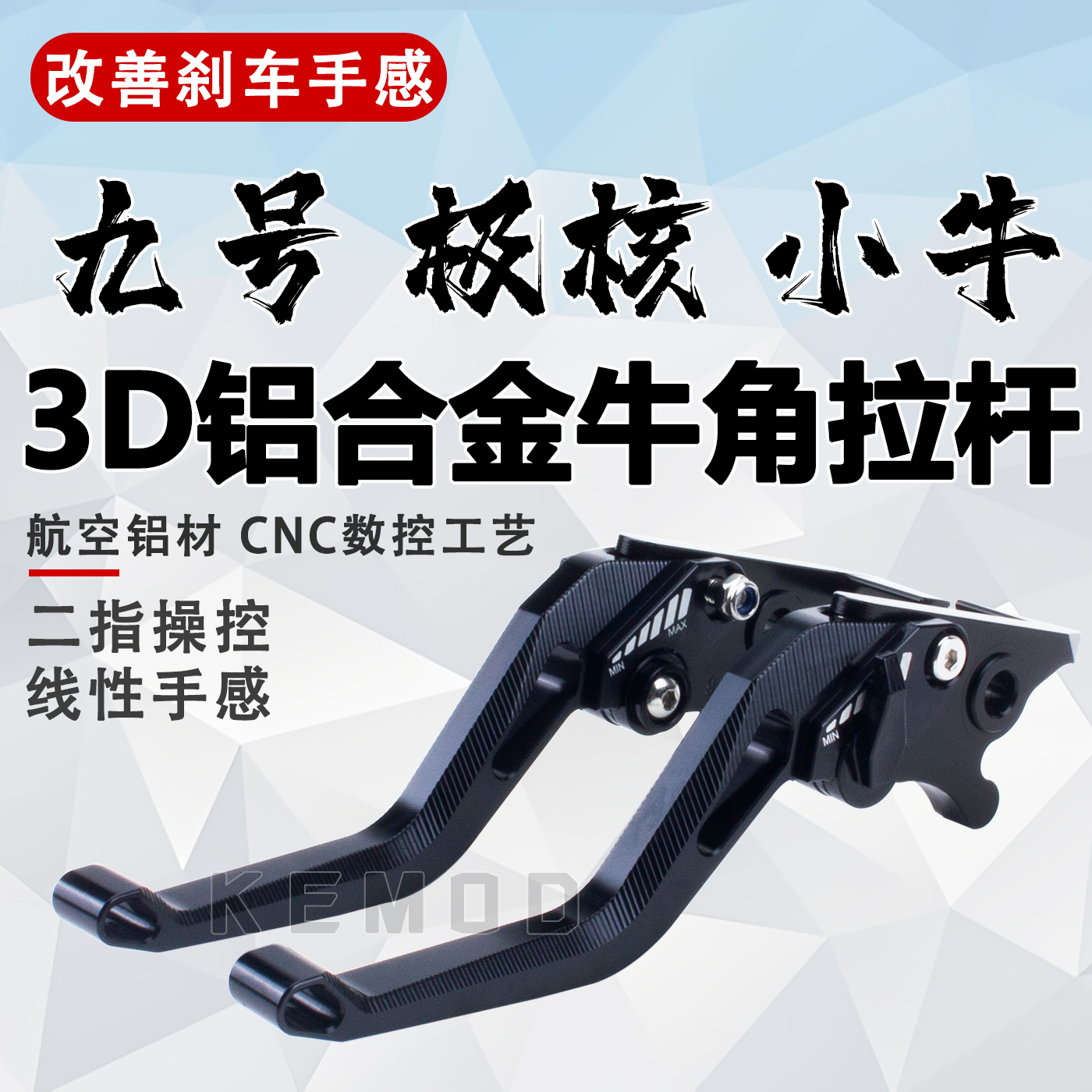 适用极核AE4/AE5/AE8九号MZ机械师改装铝合金刹车手柄CNC刹车拉杆