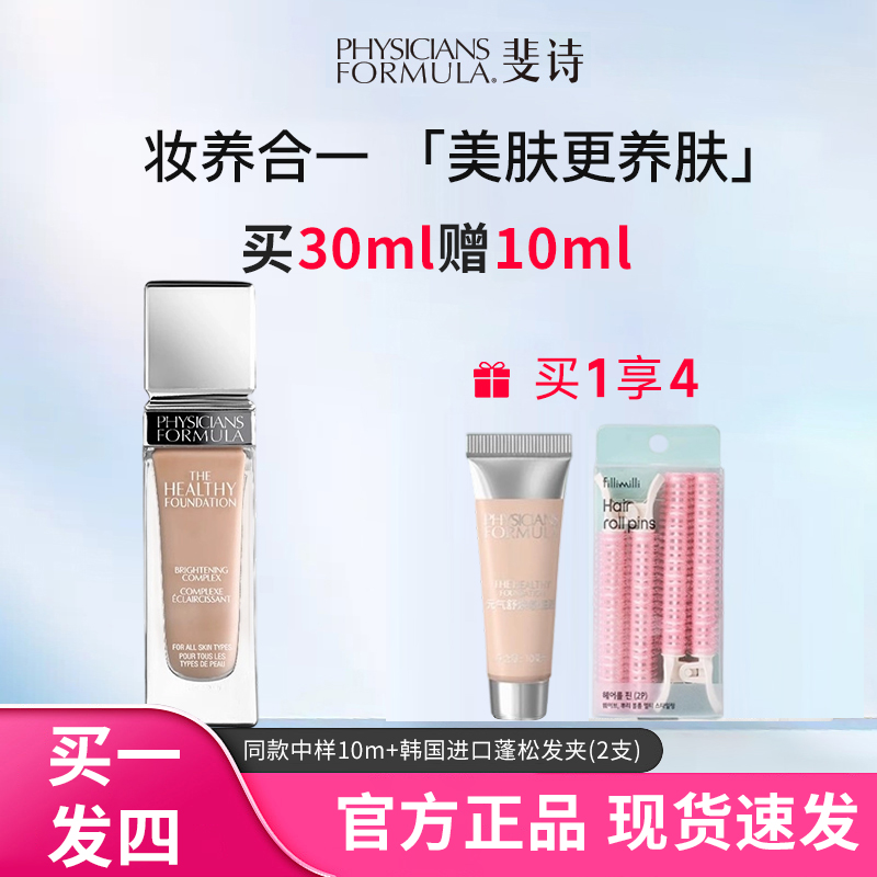 斐诗PF粉底液元气舒焕遮瑕持久不易脱妆奶油肌轻薄自然油干皮滋润