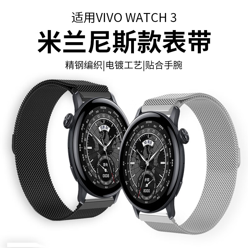适用vivo watch5/3/2米兰尼斯表带磁吸腕带IQOOwatchgt手表替换带