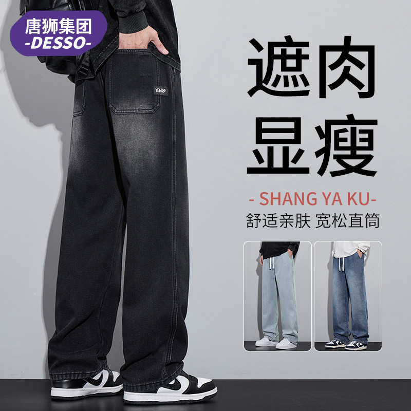 唐狮集团DESSO美式高街牛仔裤男士秋季2025新款宽松直筒阔腿长裤