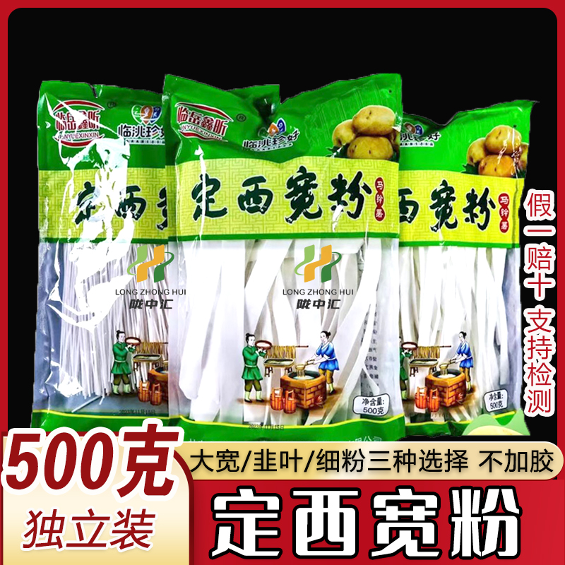 定西宽粉正宗土豆手工精选产品绿色马铃薯干粉独立包装500g