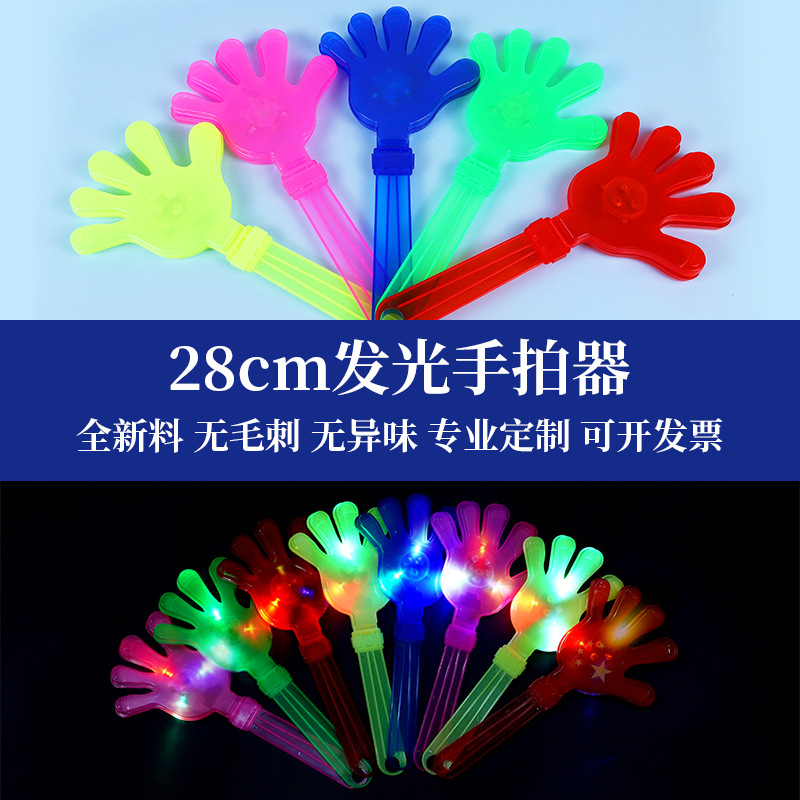 五彩发光小手拍鼓掌器拍手道具注塑PP材质多颜色可选拍