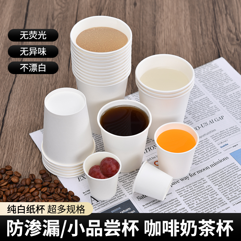 一次性纸杯16/12/9/7/4/2.5盎司纯白色试饮杯商用水杯定制logo