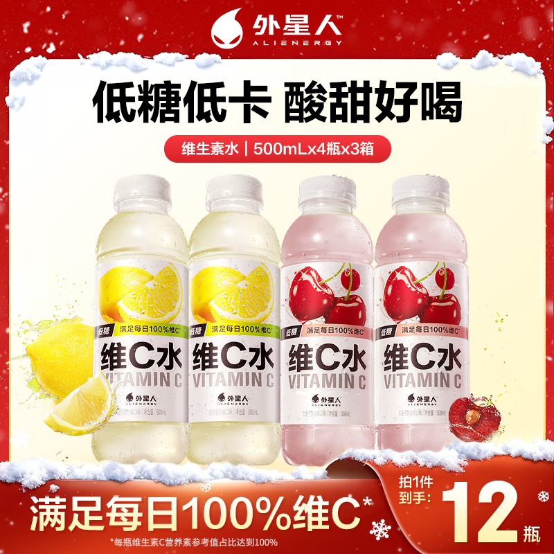 【12瓶混合口味】外星人维C水 补充维生素美容饮料低糖低卡500mL