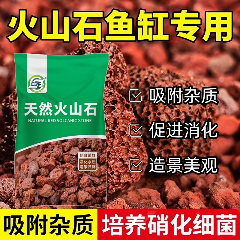 天然火山石颗粒鱼缸专用滤材底砂水质调节酸碱性消化细菌促进石材