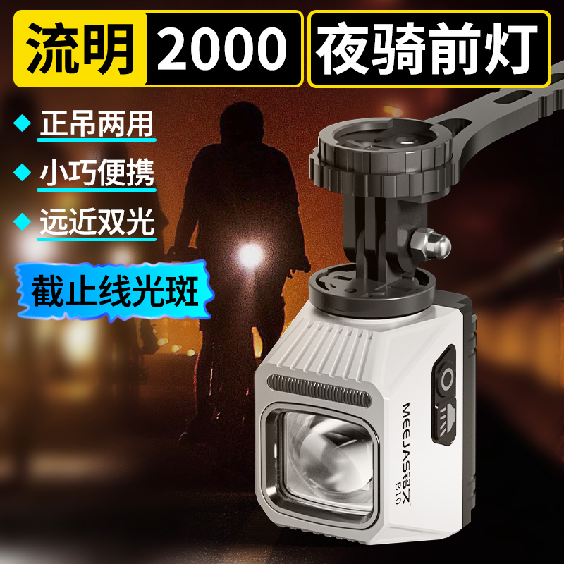 铭久铝合金自行车前灯充电强光防雨夜骑山地车手电筒骑行装备配件