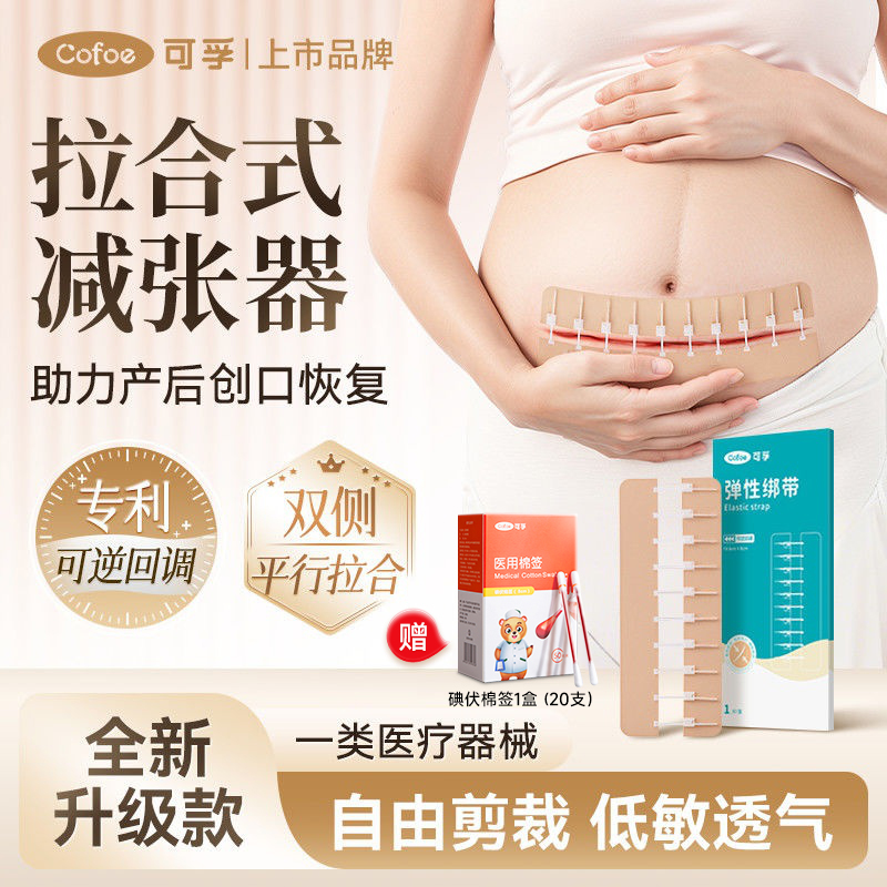 可孚弹性绑带医用可回调减张器剖腹产术后疤痕伤口减张贴免缝拉合