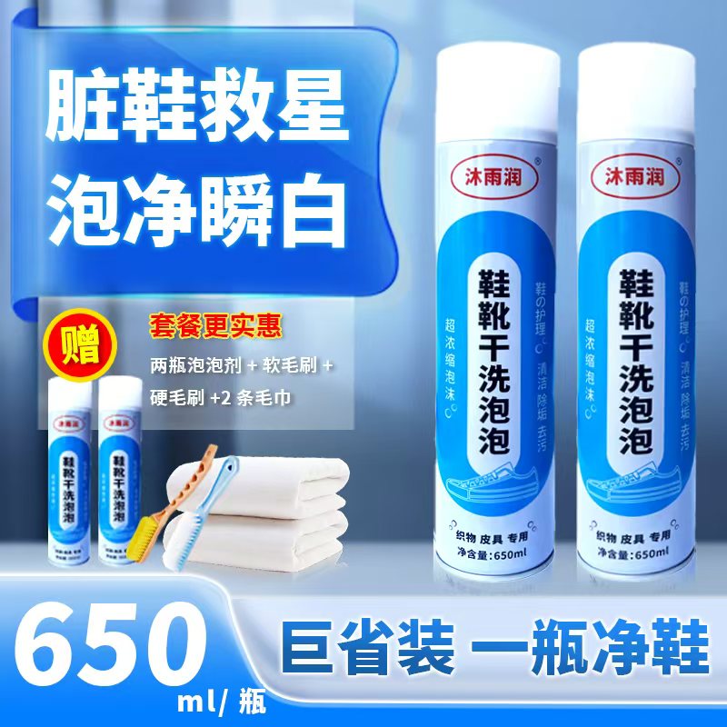 【送4个赠品】沐雨润鞋靴干洗泡泡喷雾小白鞋清洗剂650ml/瓶-YM清洁
