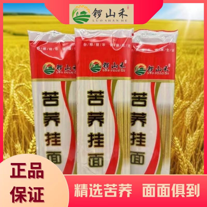 锣山禾 苦荞和荞麦挂面自选