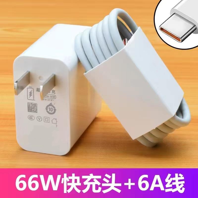 适用华为66W超级快充头120W充电器type-c快速线6A线安卓数据线