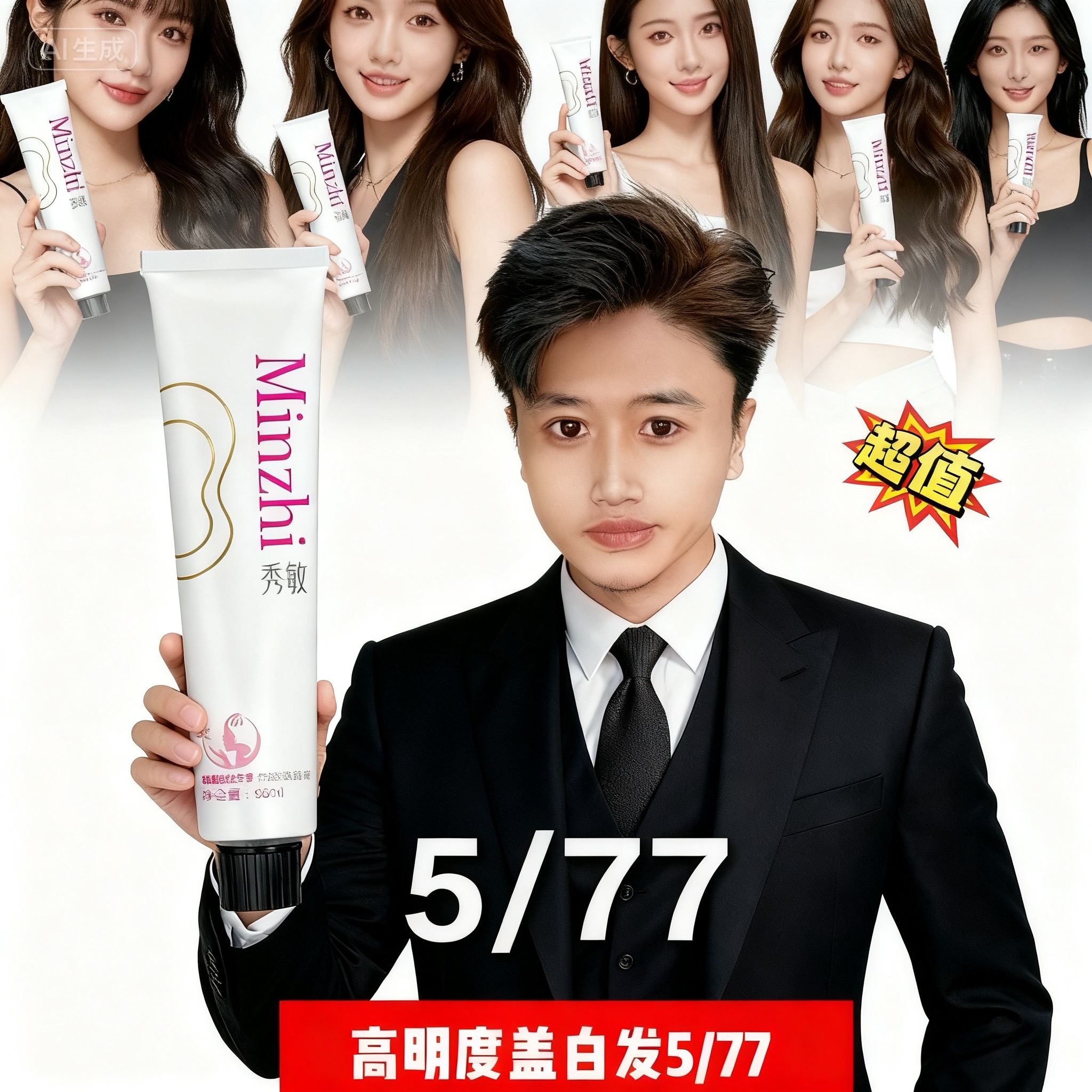 秀敏粉丝专享-升级版微潮色雾感显白发色发廊专用 5/77