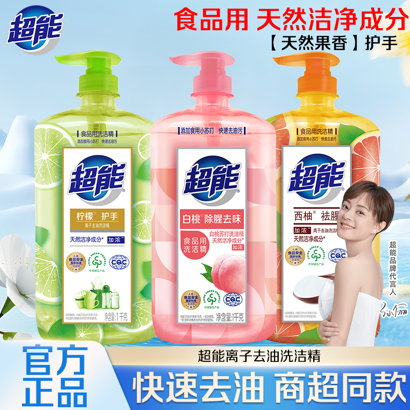超能洗洁精洗涤剂洗涤灵瓶西柚柠檬去油厨房大桶装学生宿舍纳爱斯