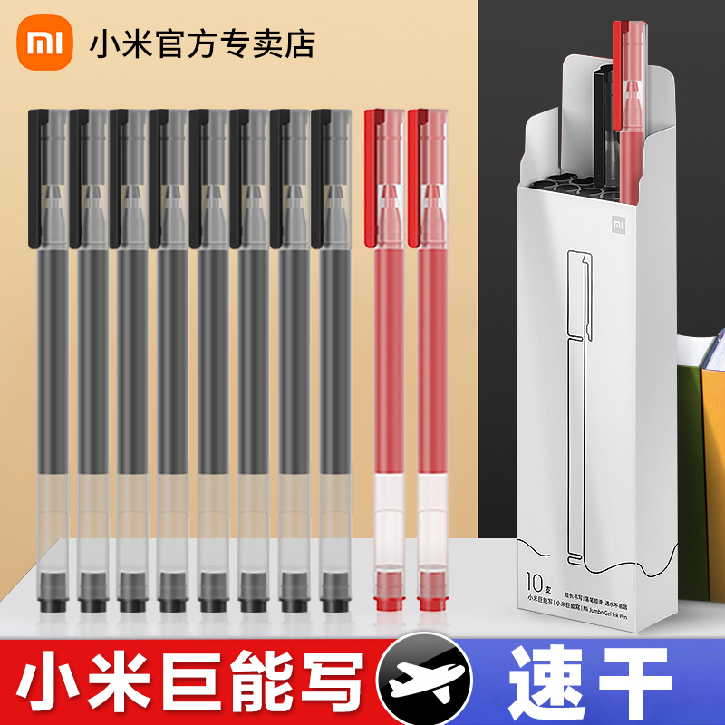 小米巨能写中性笔学生用黑笔刷题练字笔考试专用彩色高颜值速干