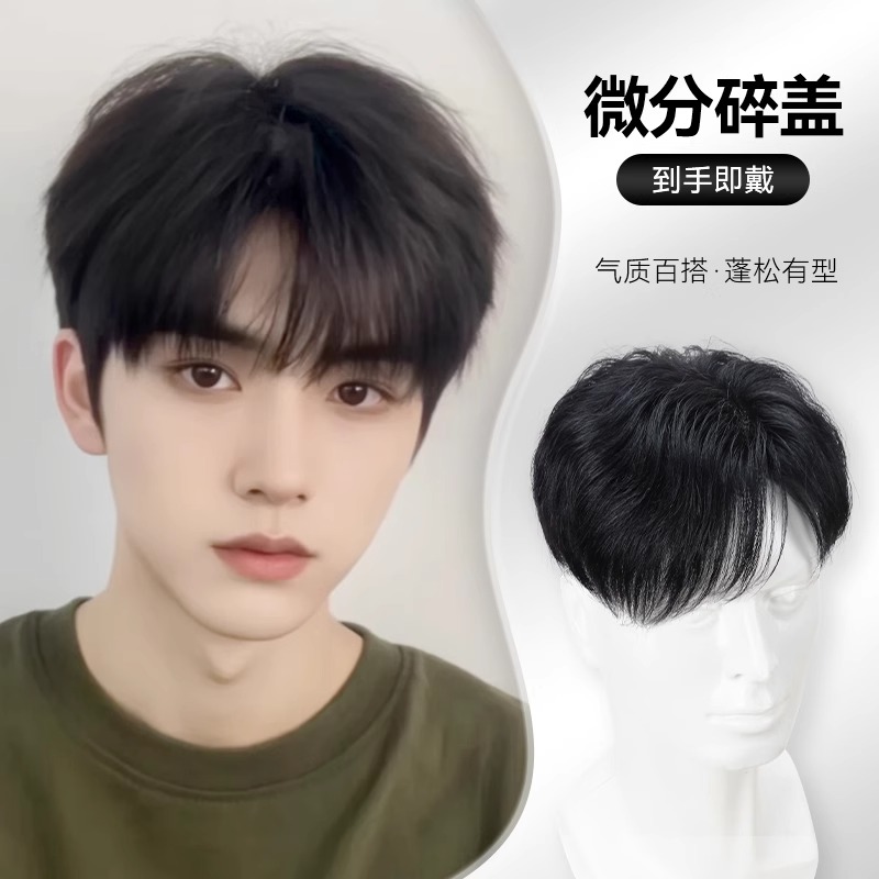 男士微分碎盖男款补发块真发日常假发片时尚自然韩式男生自然假发