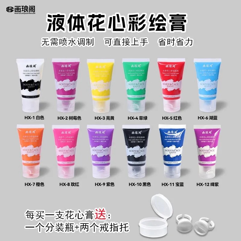 画琅阁儿童面部彩绘水溶性液体花心压花花瓣儿童彩绘面部颜料