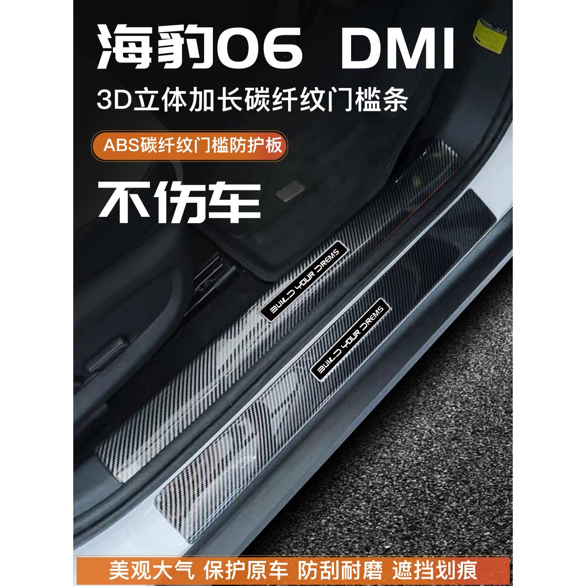 25款海豹06dmi/GT旅行版门槛条海豹07用品后备箱护板EV新能源智驾