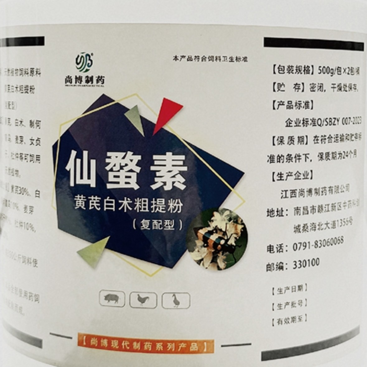 仙蝥素，仙蝥素，仙蝥素