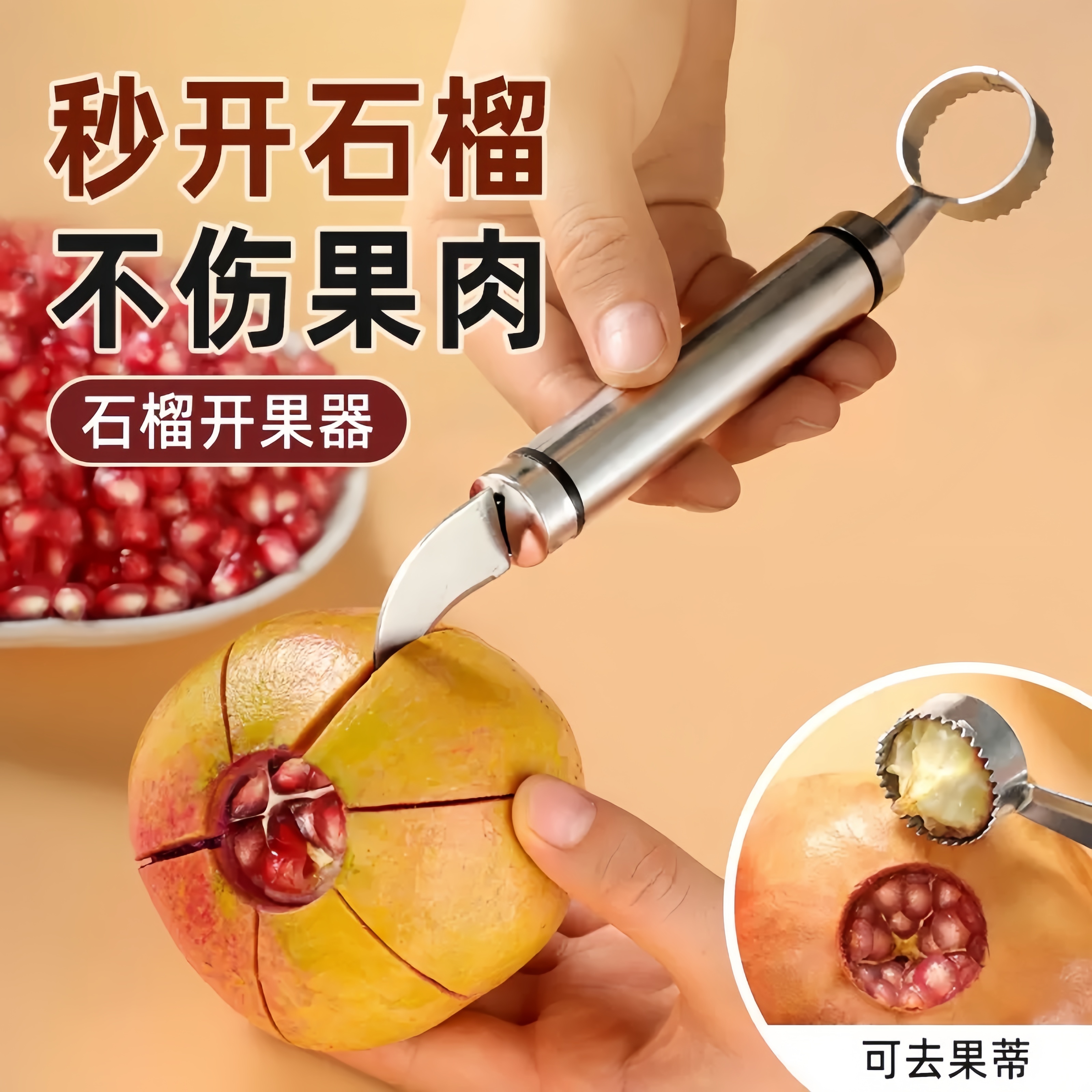 剥石榴神器不锈钢石榴开果器双头多功能家用橙子刀削皮取果小工具