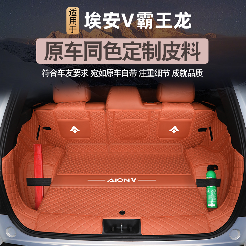 广汽埃安v霸王龙后备箱垫全包围第二代埃安Vplus汽车尾箱垫专用品
