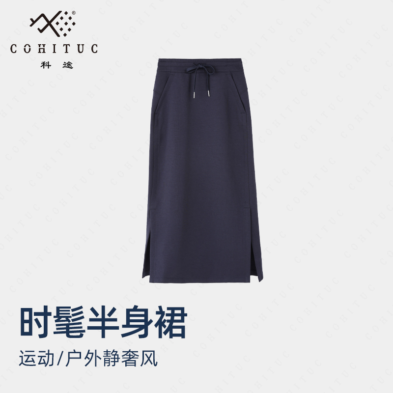 COHITUC/科途运动侧开叉半身裙中长款女春秋时尚包臀显瘦过膝5173