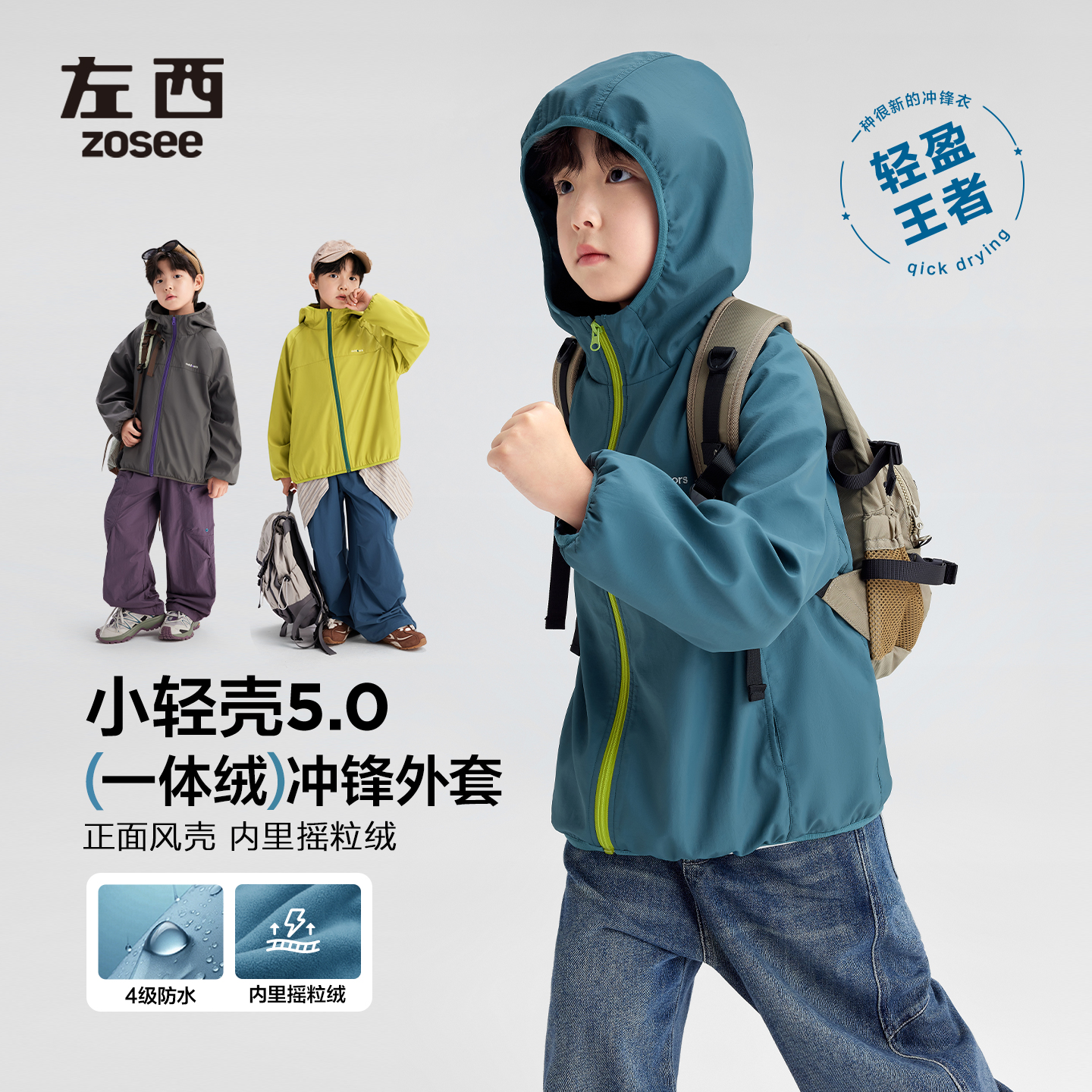 【轻装上阵】左西童装男童加绒冲锋外套软壳防风防水秋装2025新款