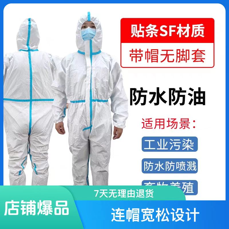 （独立包装拍一发10）防护服养殖场连体带帽防水防油加厚工作服