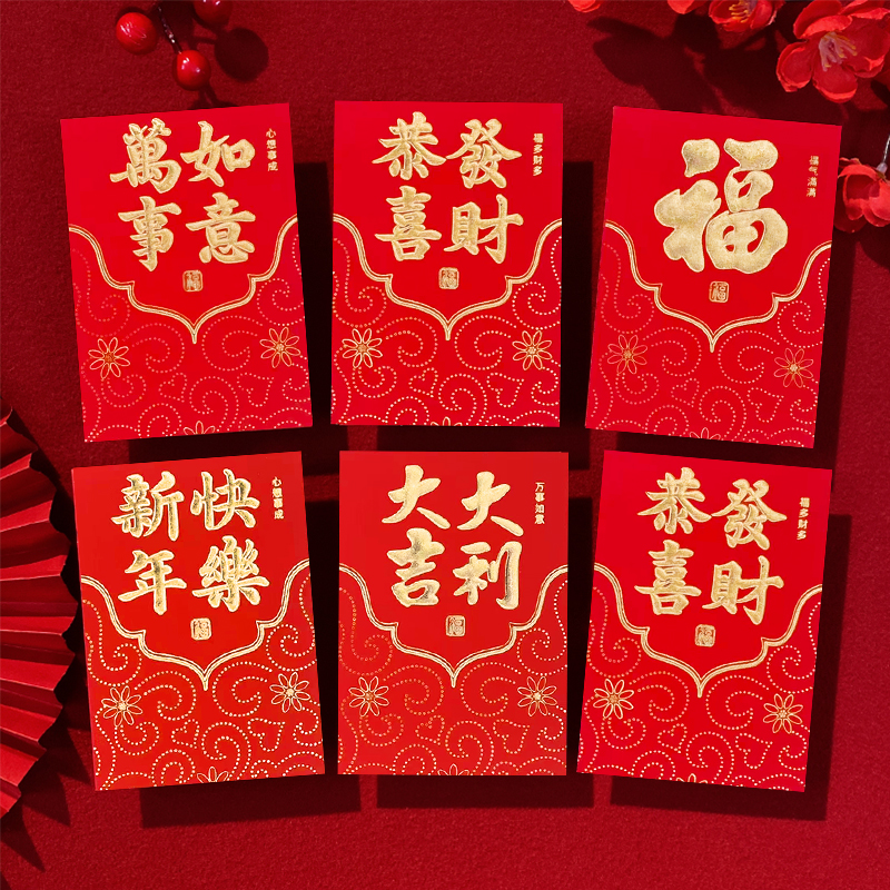 【到手108个】艳红红包通用中式婚礼喜利是封福大吉大利万事如意