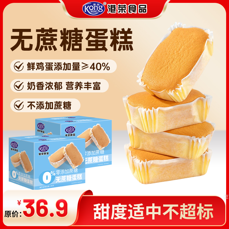 港荣蛋糕早餐面包整箱小吃零食糖尿人老人小孩营养健康食品