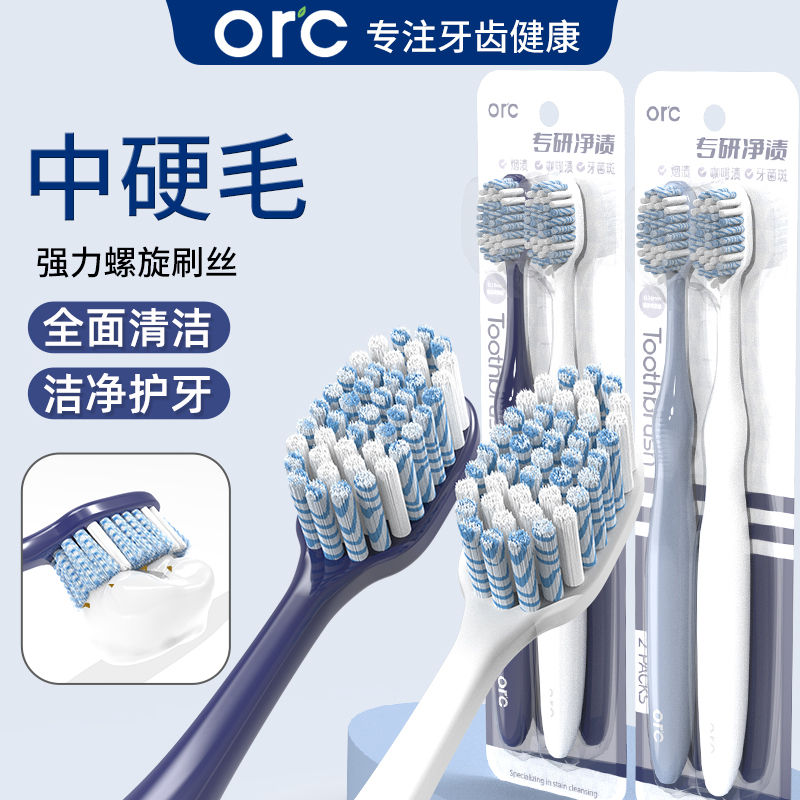 ORC硬毛牙刷成人男士专用大人去牙渍高端正品中硬毛超硬耐用进口
