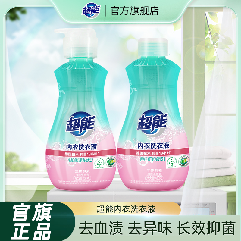 超能内衣洗衣液*2瓶长效抑菌女生内衣专用大瓶温和不伤手不刺激SC
