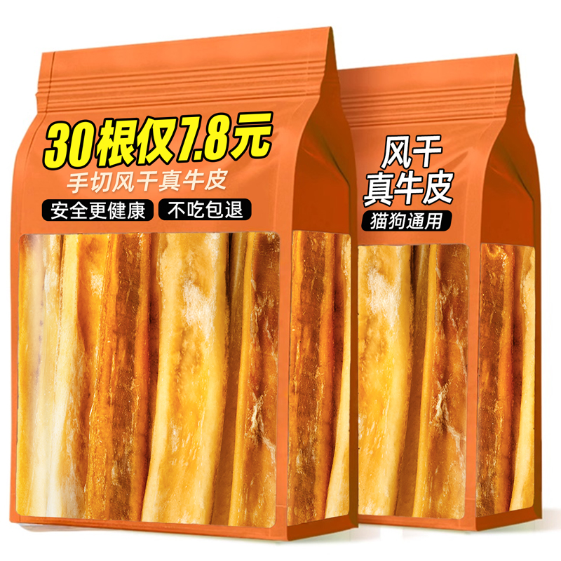 助宠狗狗零食风干真牛皮磨牙棒洁防拆家加训练奖励齿不伤胃耐撕咬