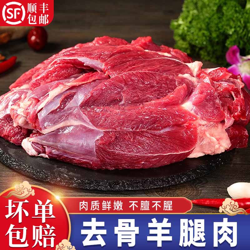 羊肉速冻去骨羔羊肉肉类大块1斤去皮羊后腿肉生鲜去骨羊腿肉