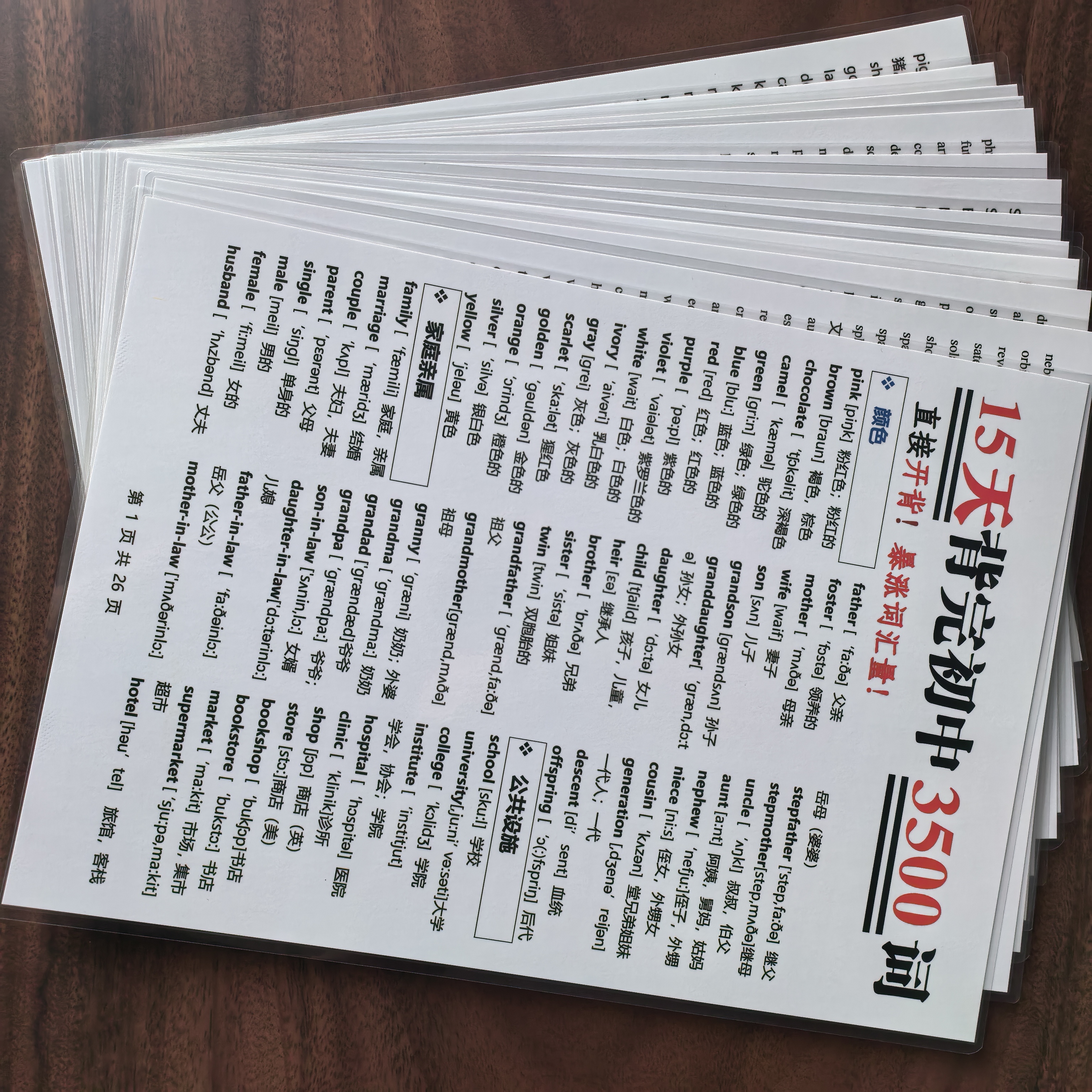 7-9年级英语必背3500个词完整版A4塑封反复背诵英语单词单词表