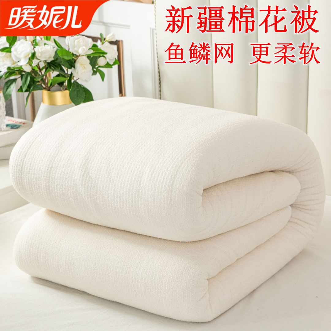 【暖妮儿】新疆棉花被芯鱼鳞网更细腻柔软可盖可垫被芯褥子厚冬被