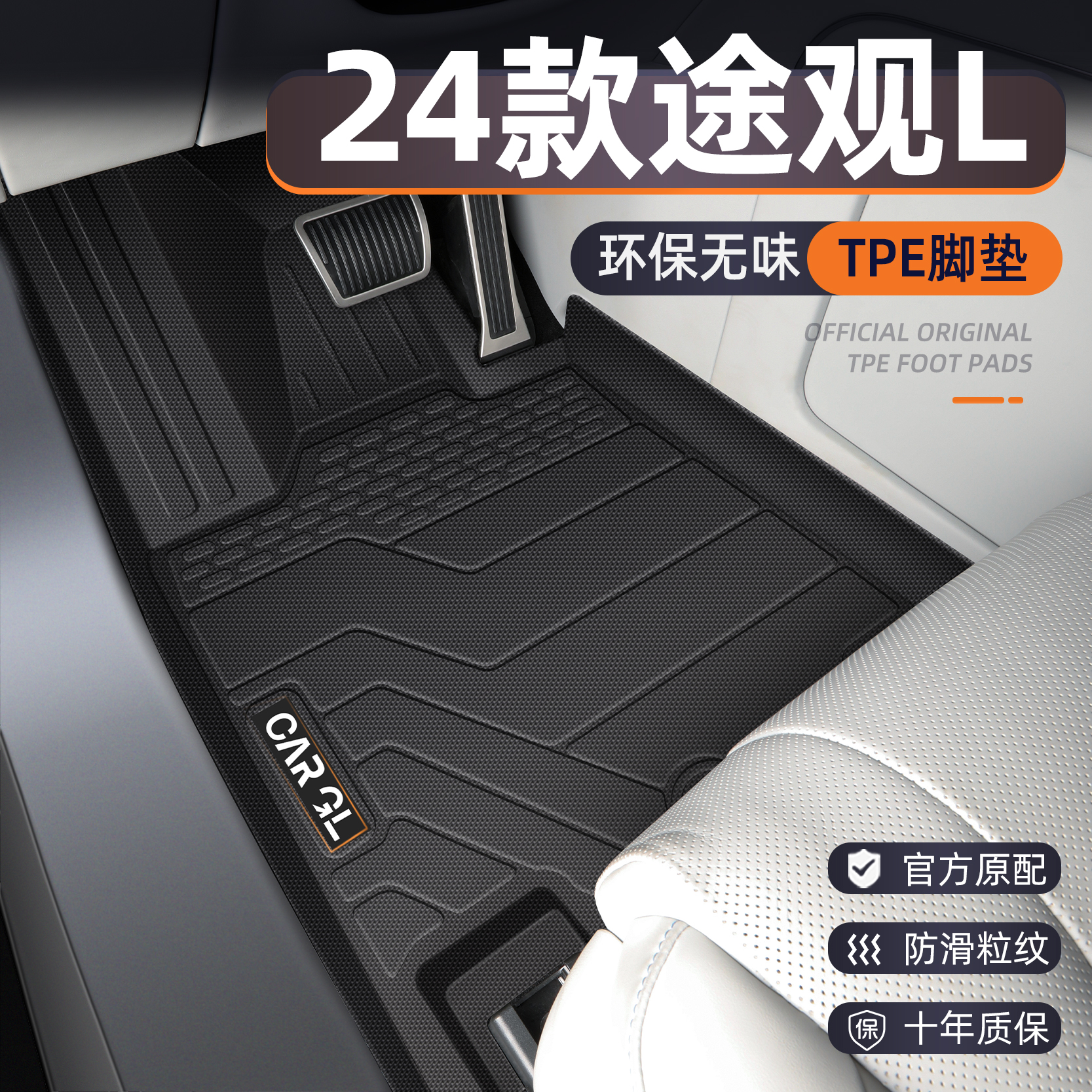 适用于2024款大众途观L脚垫专用TPE主驾驶全包围汽车用品内饰大全